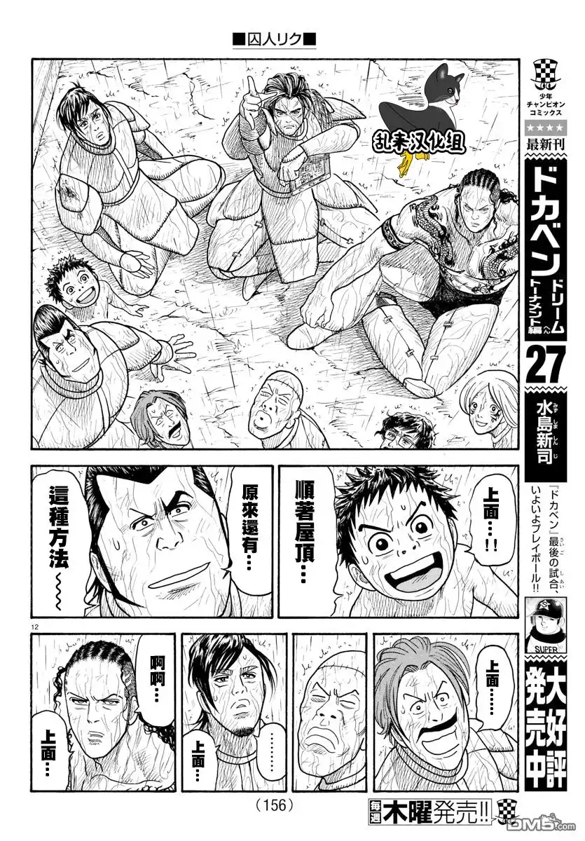 《特极囚犯》第305话 格好 第11页