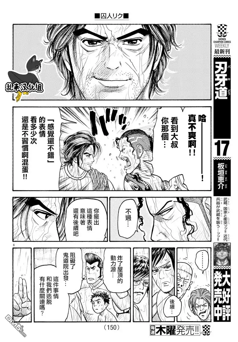 《特极囚犯》第305话 格好 第6页