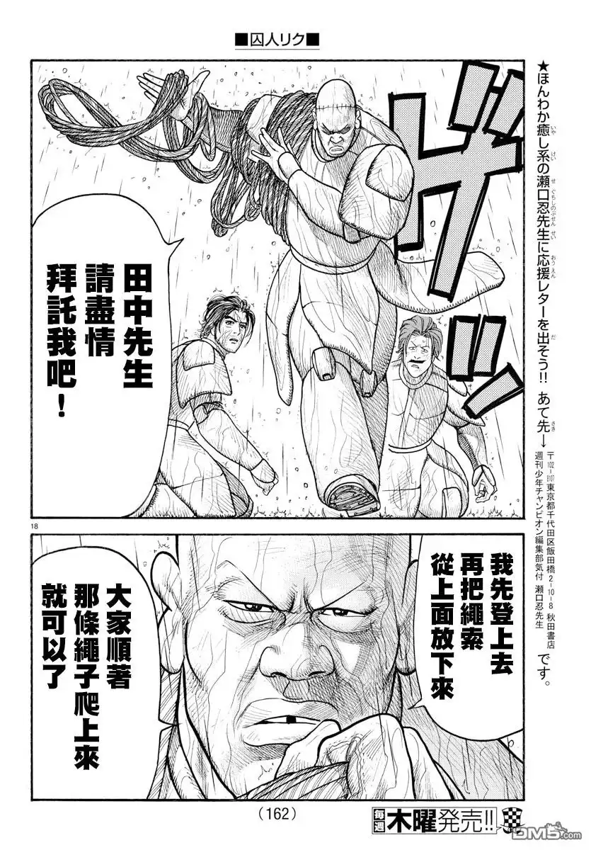 《特极囚犯》第305话 格好 第17页