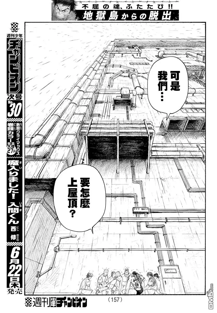 《特极囚犯》第305话 格好 第12页