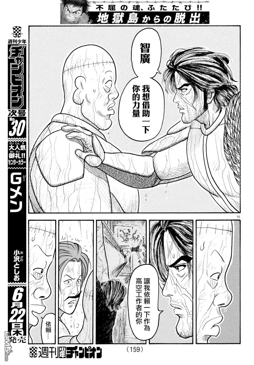 《特极囚犯》第305话 格好 第14页