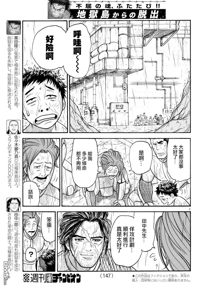 《特极囚犯》第305话 格好 第3页