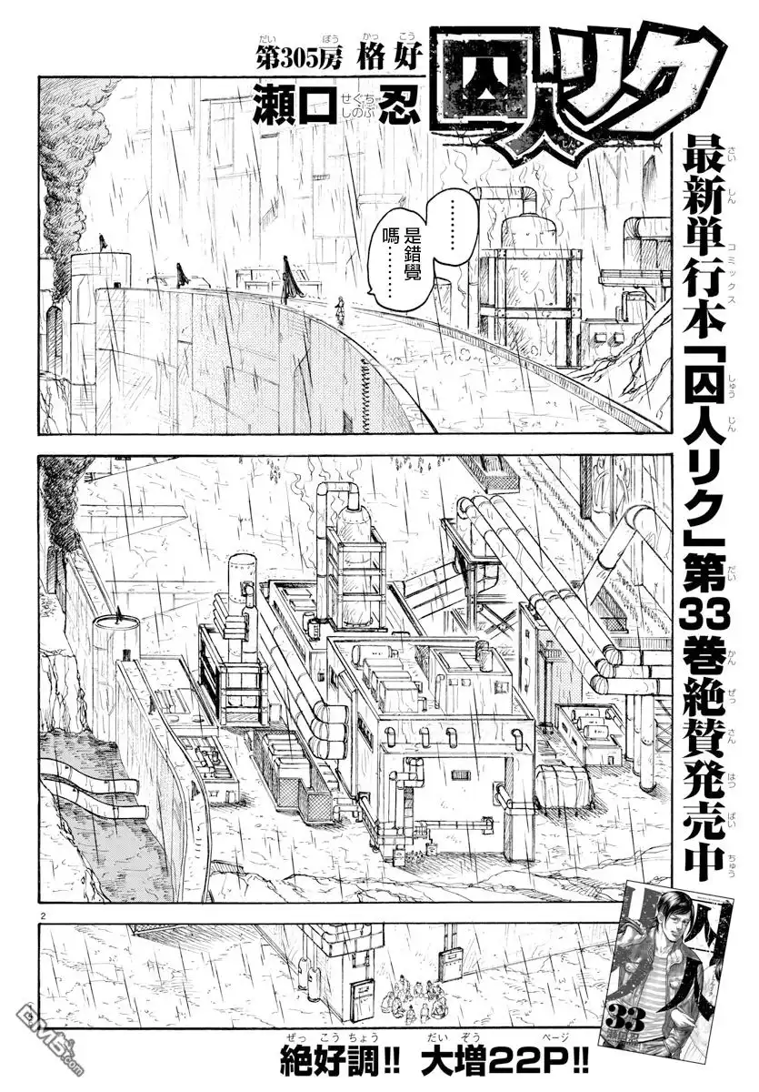 《特极囚犯》第305话 格好 第2页