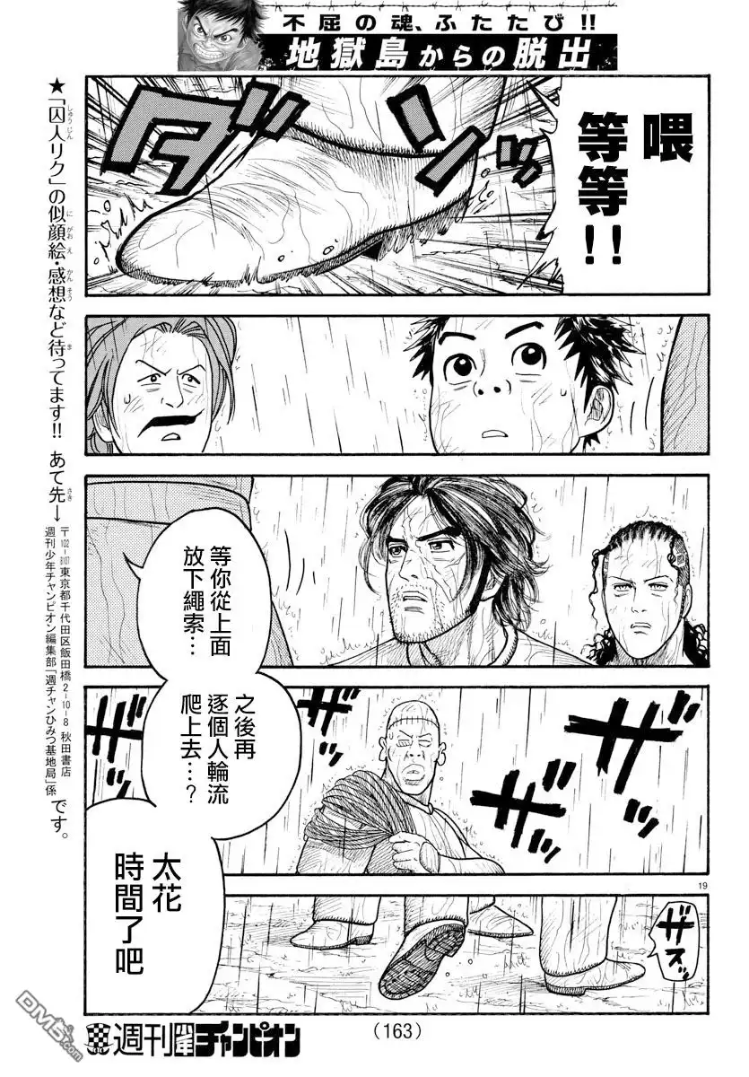 《特极囚犯》第305话 格好 第18页