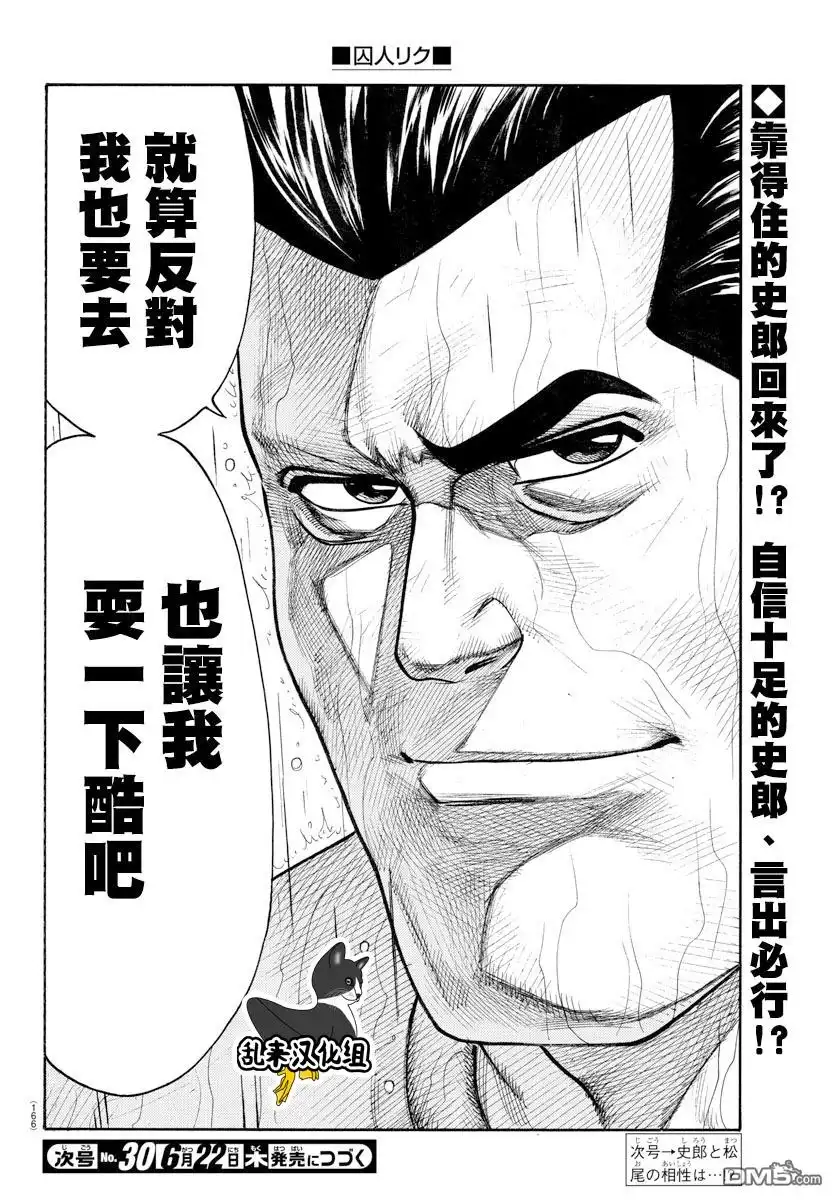 《特极囚犯》第305话 格好 第20页