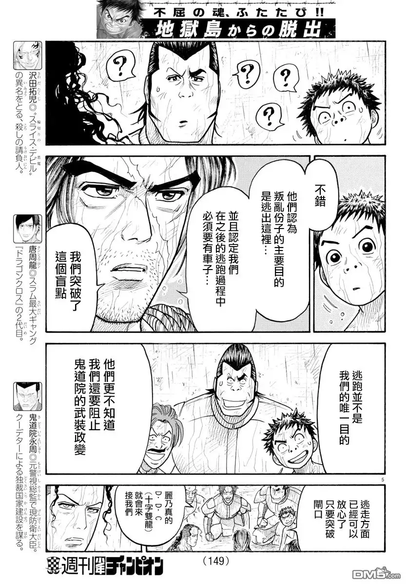 《特极囚犯》第305话 格好 第5页