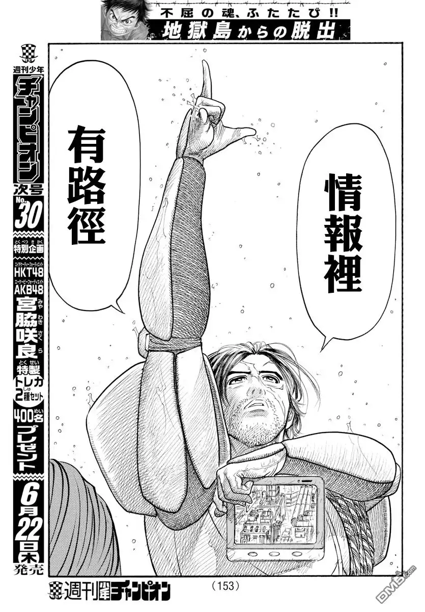 《特极囚犯》第305话 格好 第9页