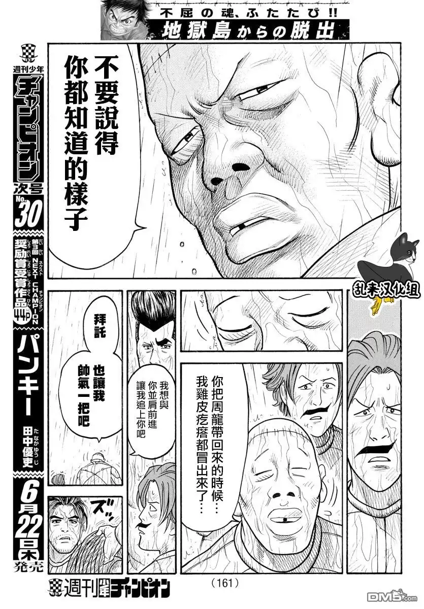 《特极囚犯》第305话 格好 第16页