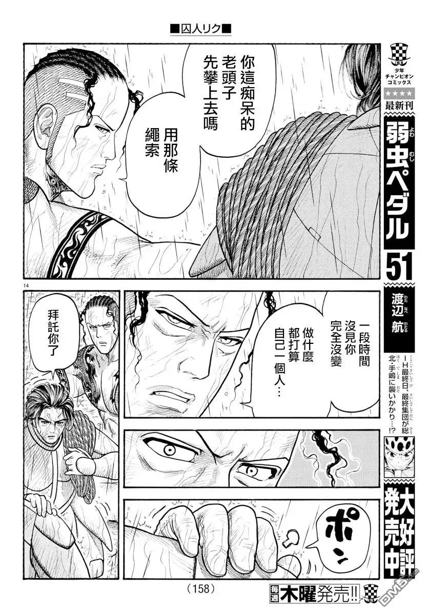 《特极囚犯》第305话 格好 第13页