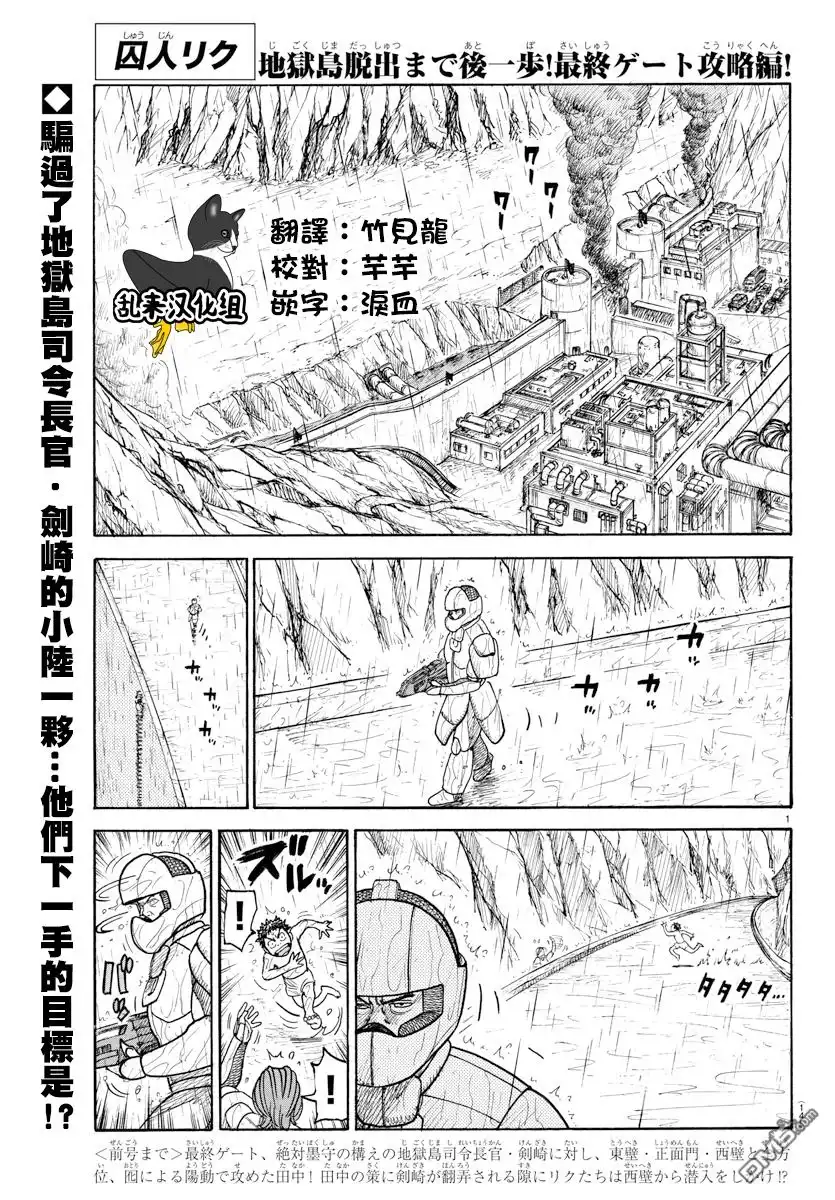 《特极囚犯》第305话 格好 第1页