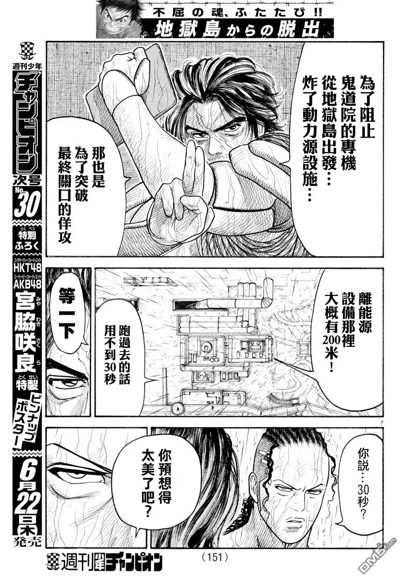 《特极囚犯》第305话 格好 第7页