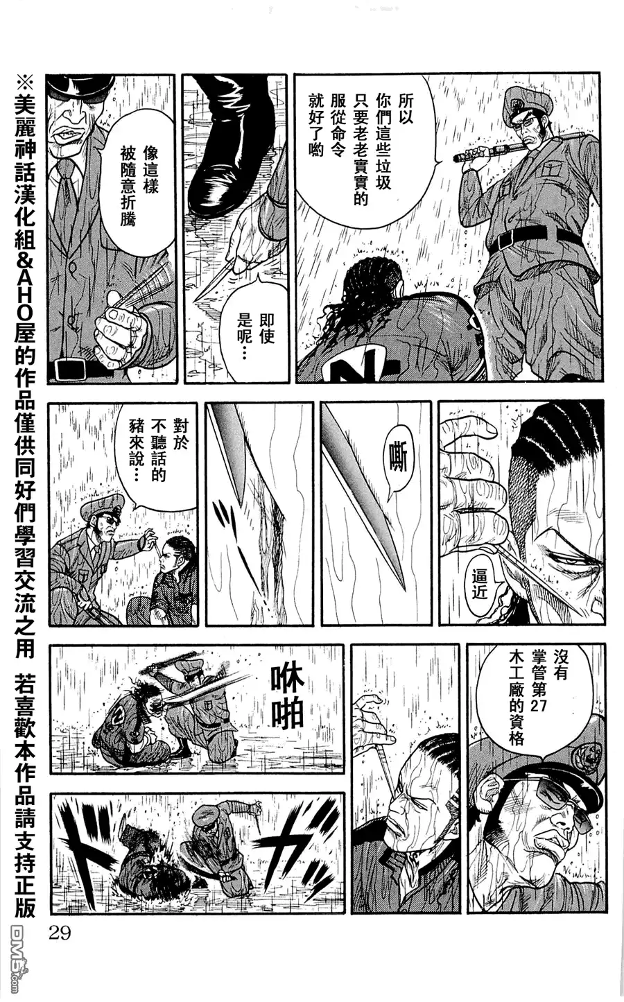 《特极囚犯》第9话 压抑 第3页