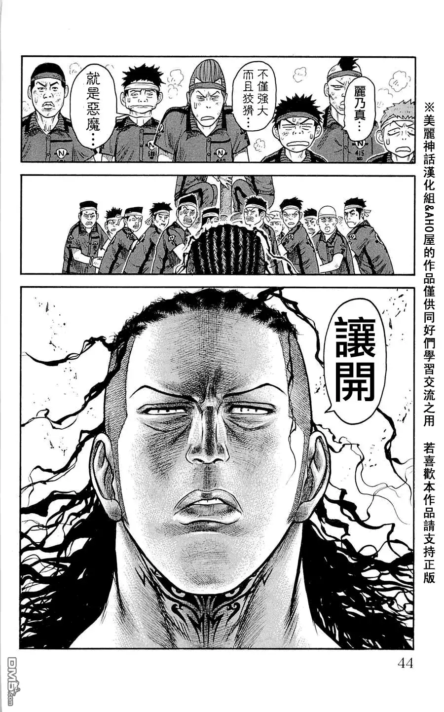 《特极囚犯》第36话 肉弹 第17页