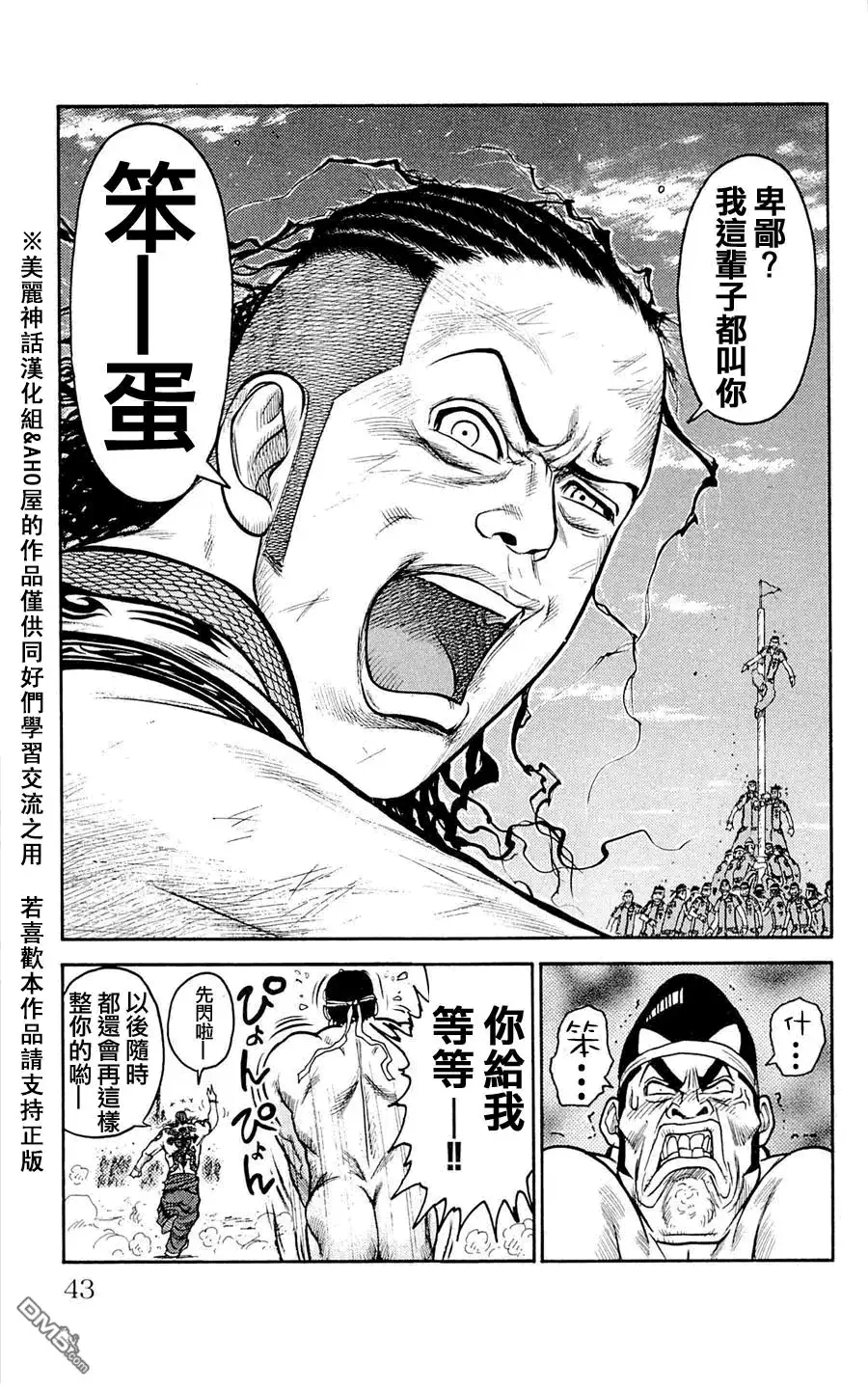 《特极囚犯》第36话 肉弹 第16页