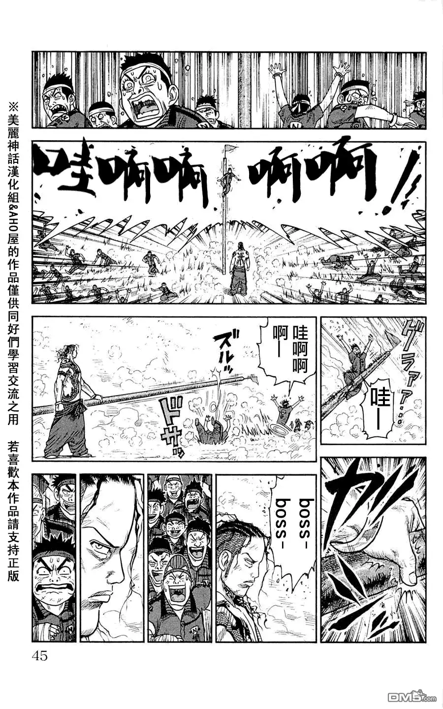 《特极囚犯》第36话 肉弹 第18页