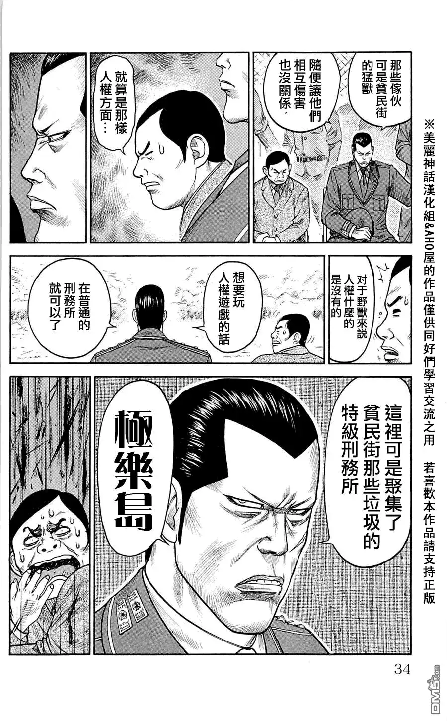 《特极囚犯》第36话 肉弹 第8页