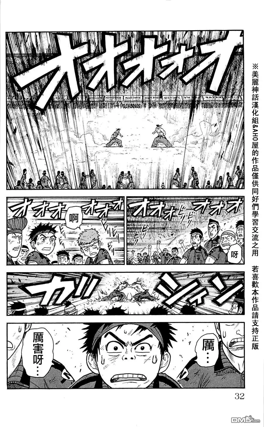 《特极囚犯》第36话 肉弹 第6页