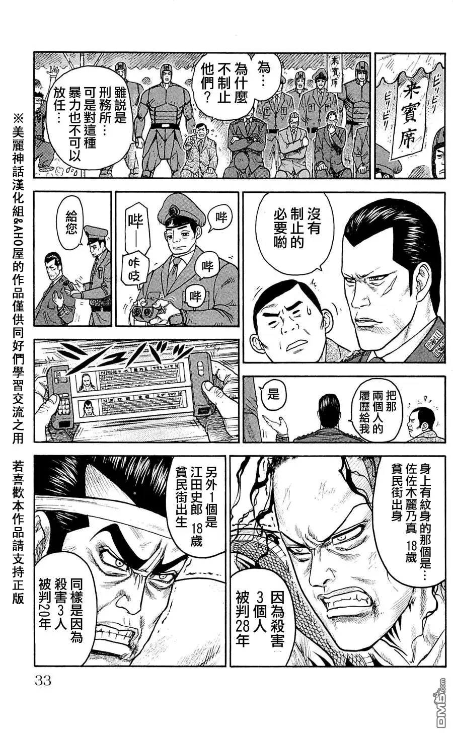 《特极囚犯》第36话 肉弹 第7页