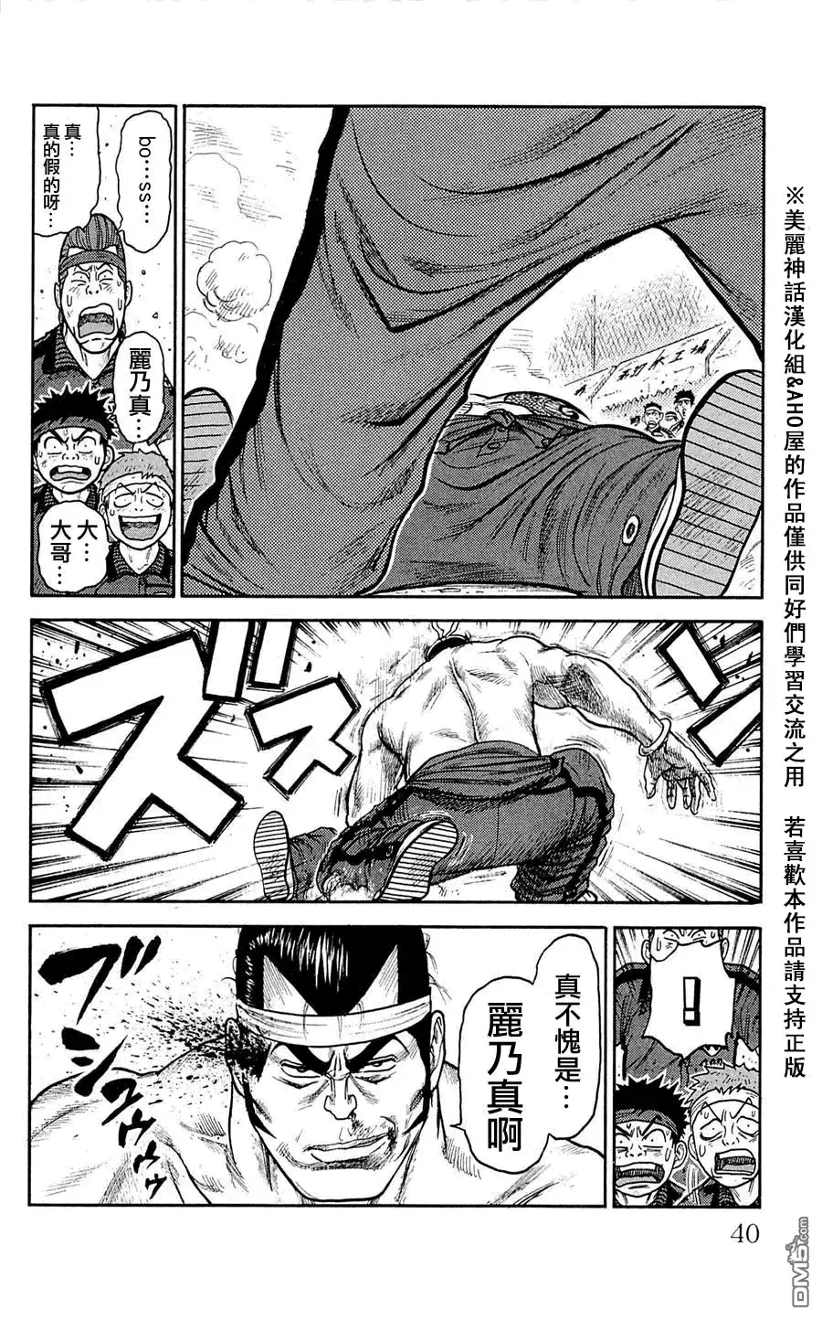 《特极囚犯》第36话 肉弹 第13页