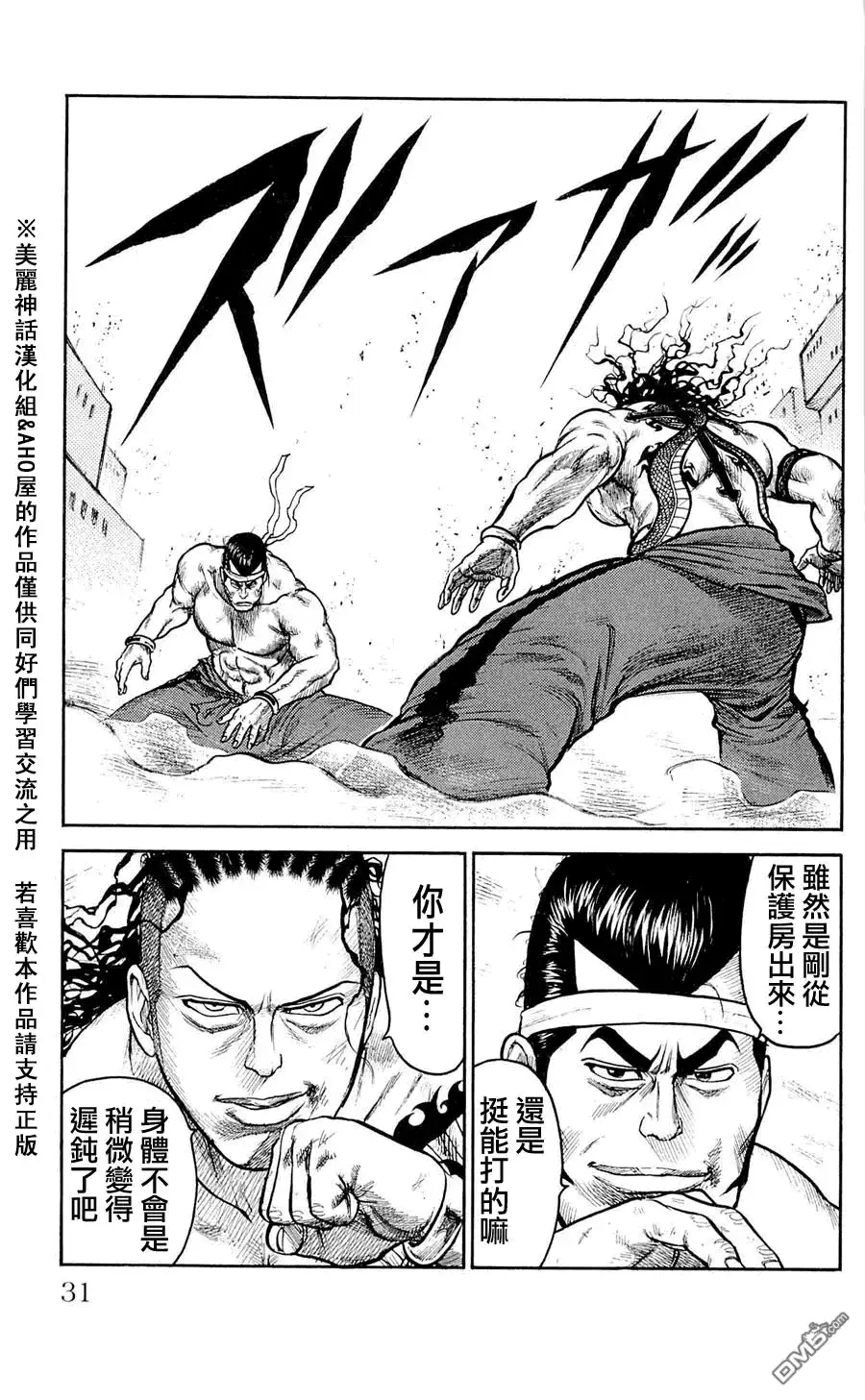 《特极囚犯》第36话 肉弹 第5页