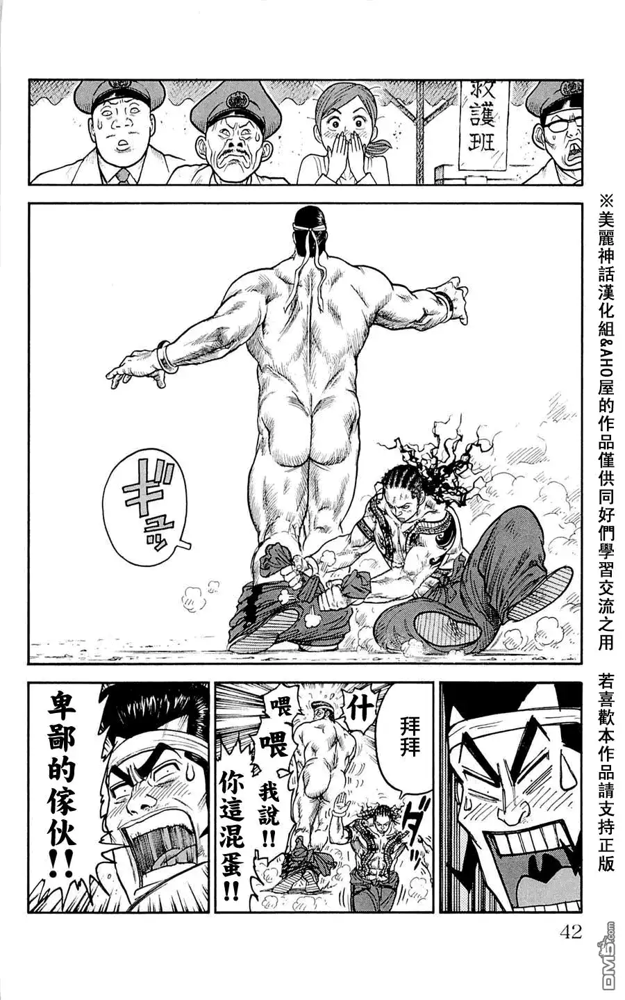 《特极囚犯》第36话 肉弹 第15页