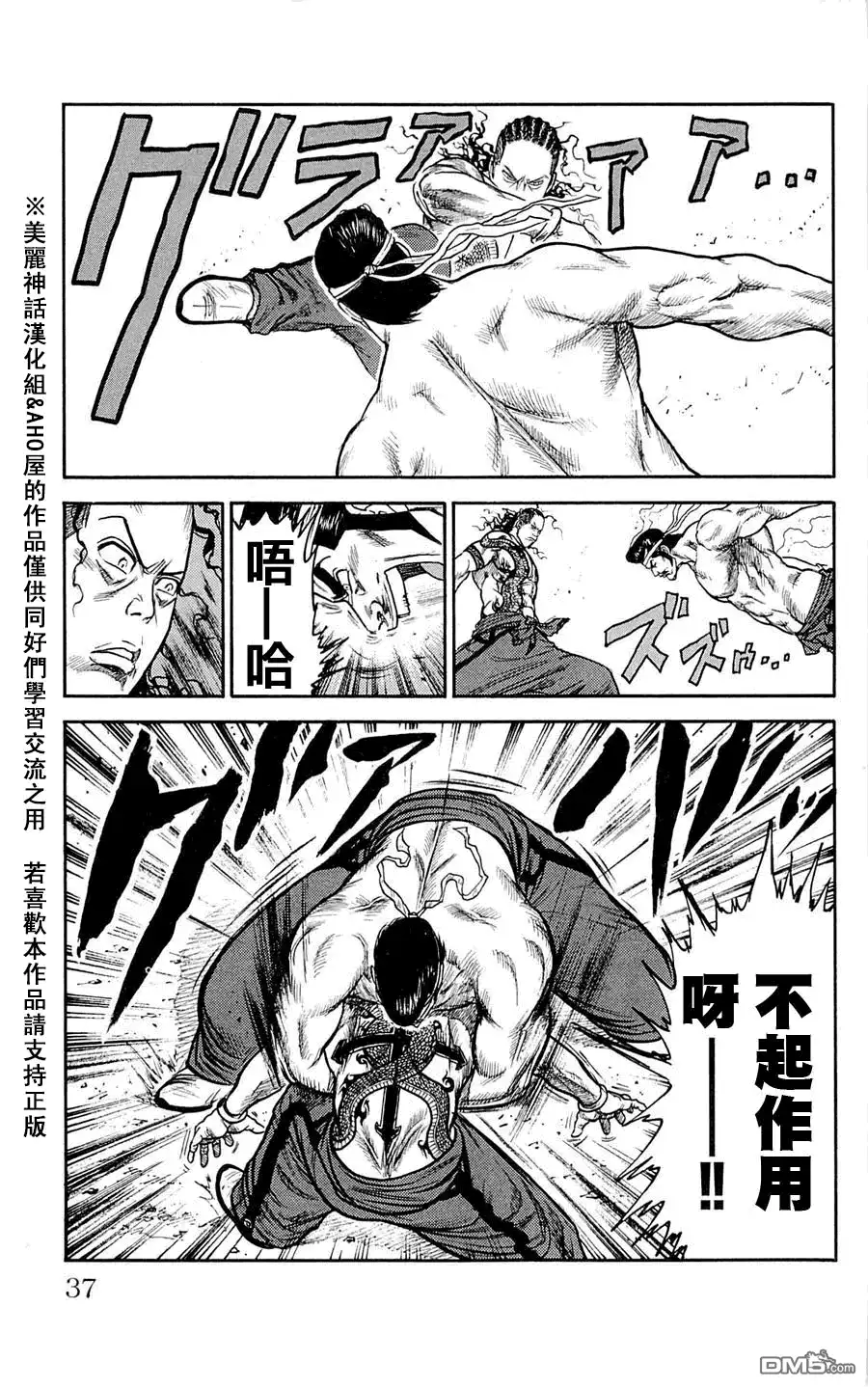 《特极囚犯》第36话 肉弹 第11页