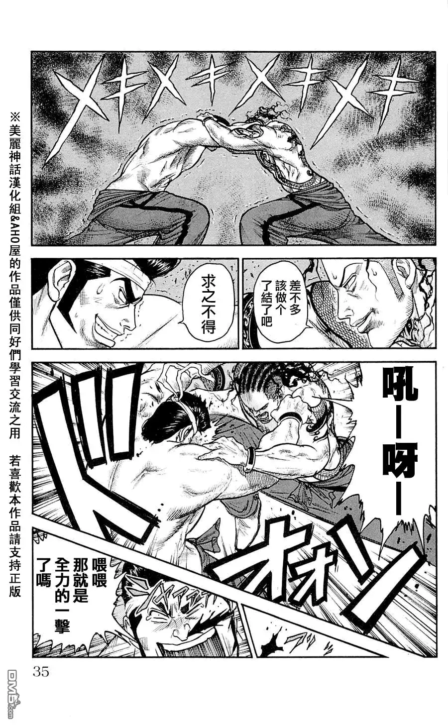 《特极囚犯》第36话 肉弹 第9页