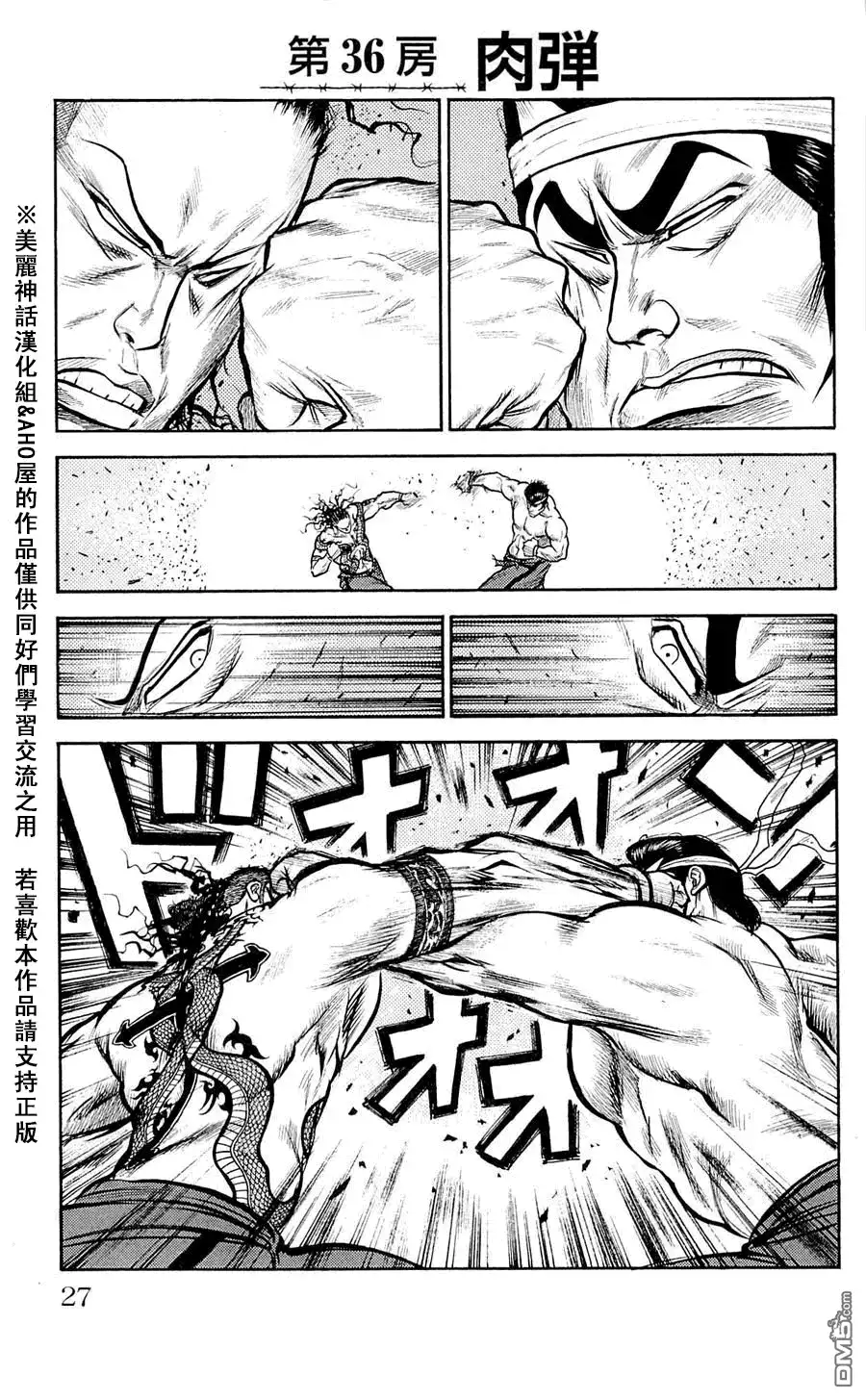 《特极囚犯》第36话 肉弹 第1页