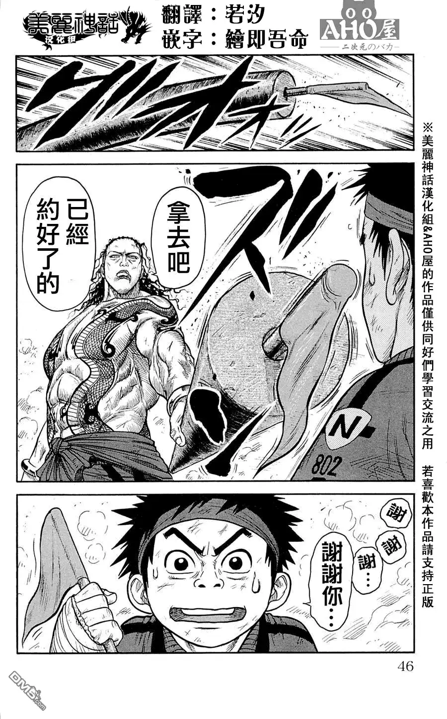 《特极囚犯》第36话 肉弹 第19页