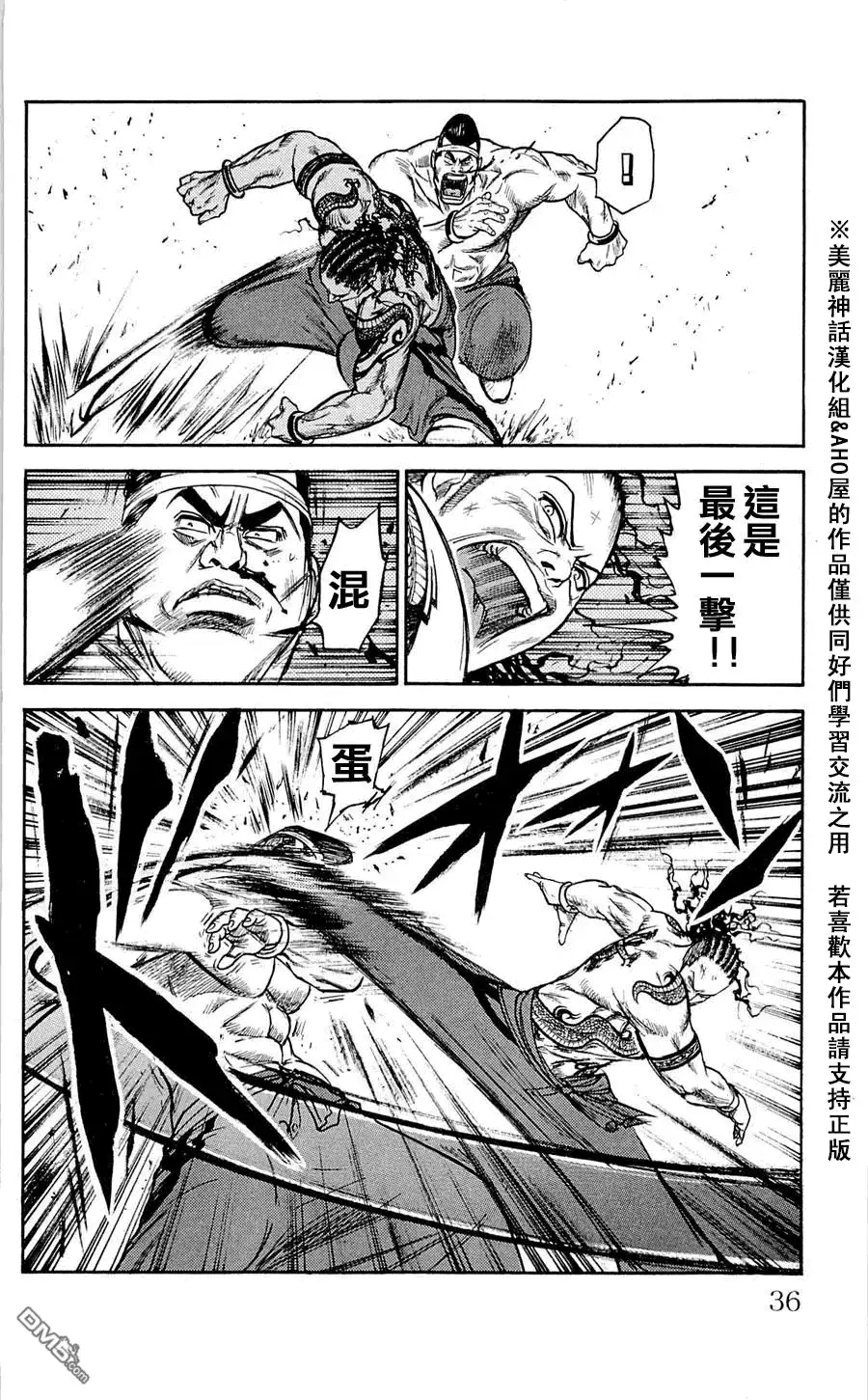 《特极囚犯》第36话 肉弹 第10页