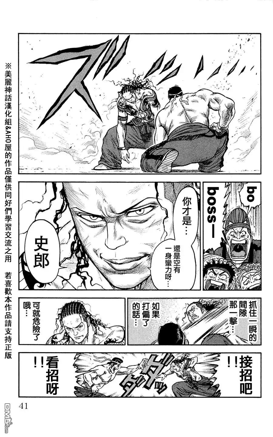 《特极囚犯》第36话 肉弹 第14页