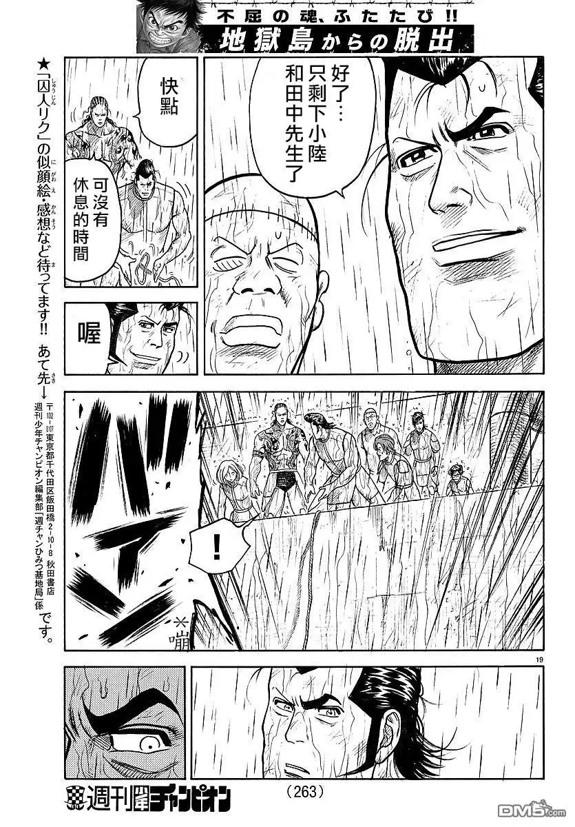《特极囚犯》第306话 二人 第17页