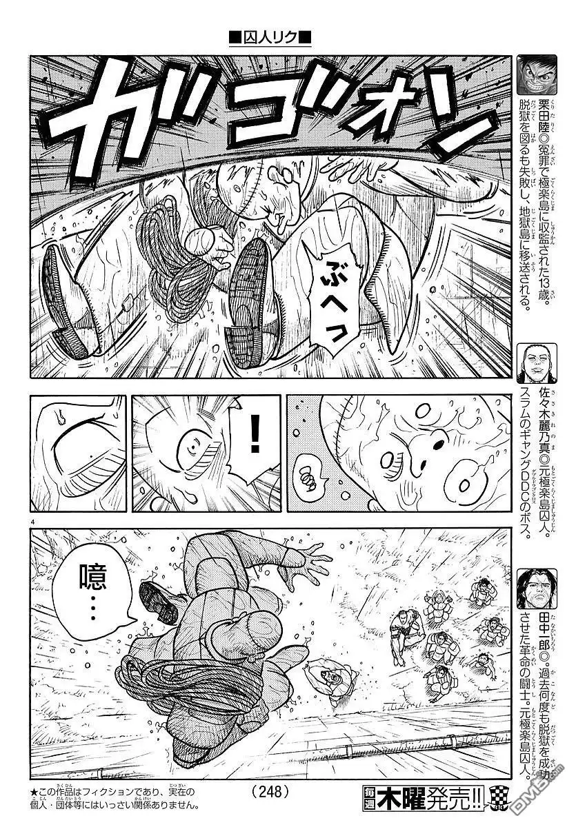 《特极囚犯》第306话 二人 第3页