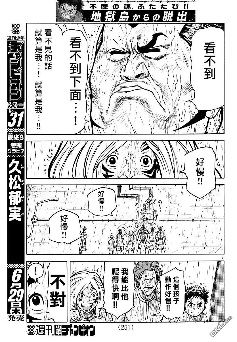 《特极囚犯》第306话 二人 第6页