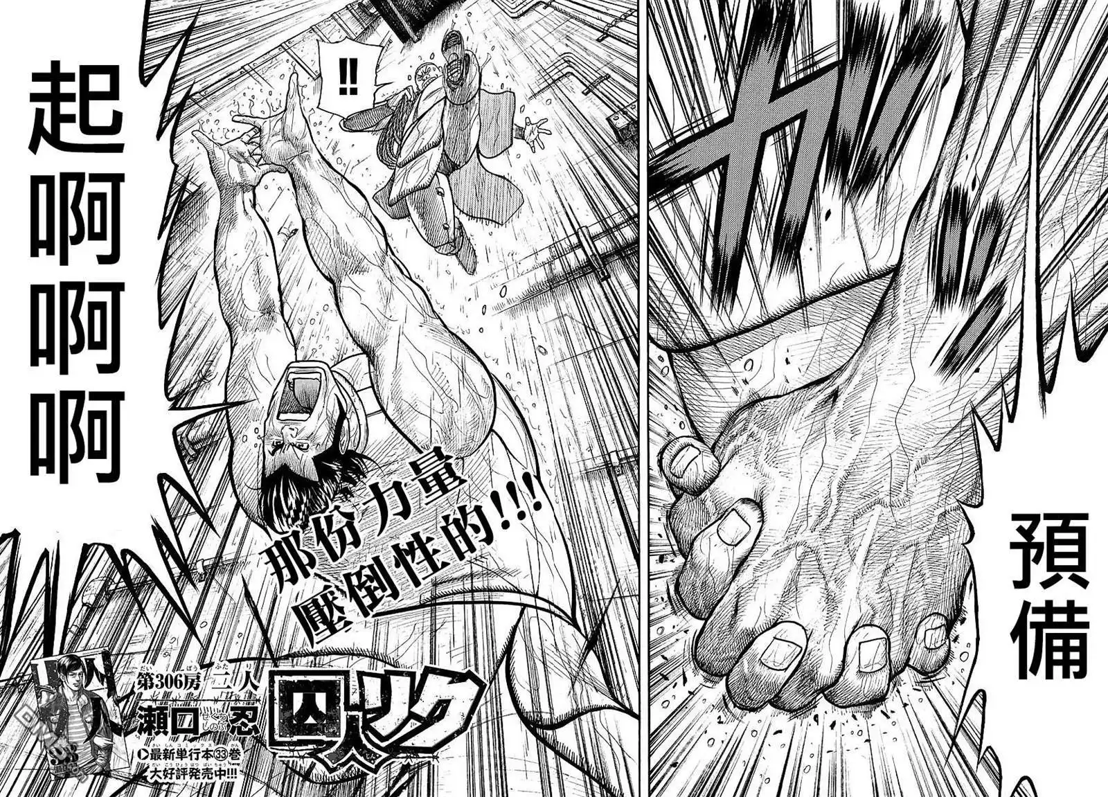 《特极囚犯》第306话 二人 第2页