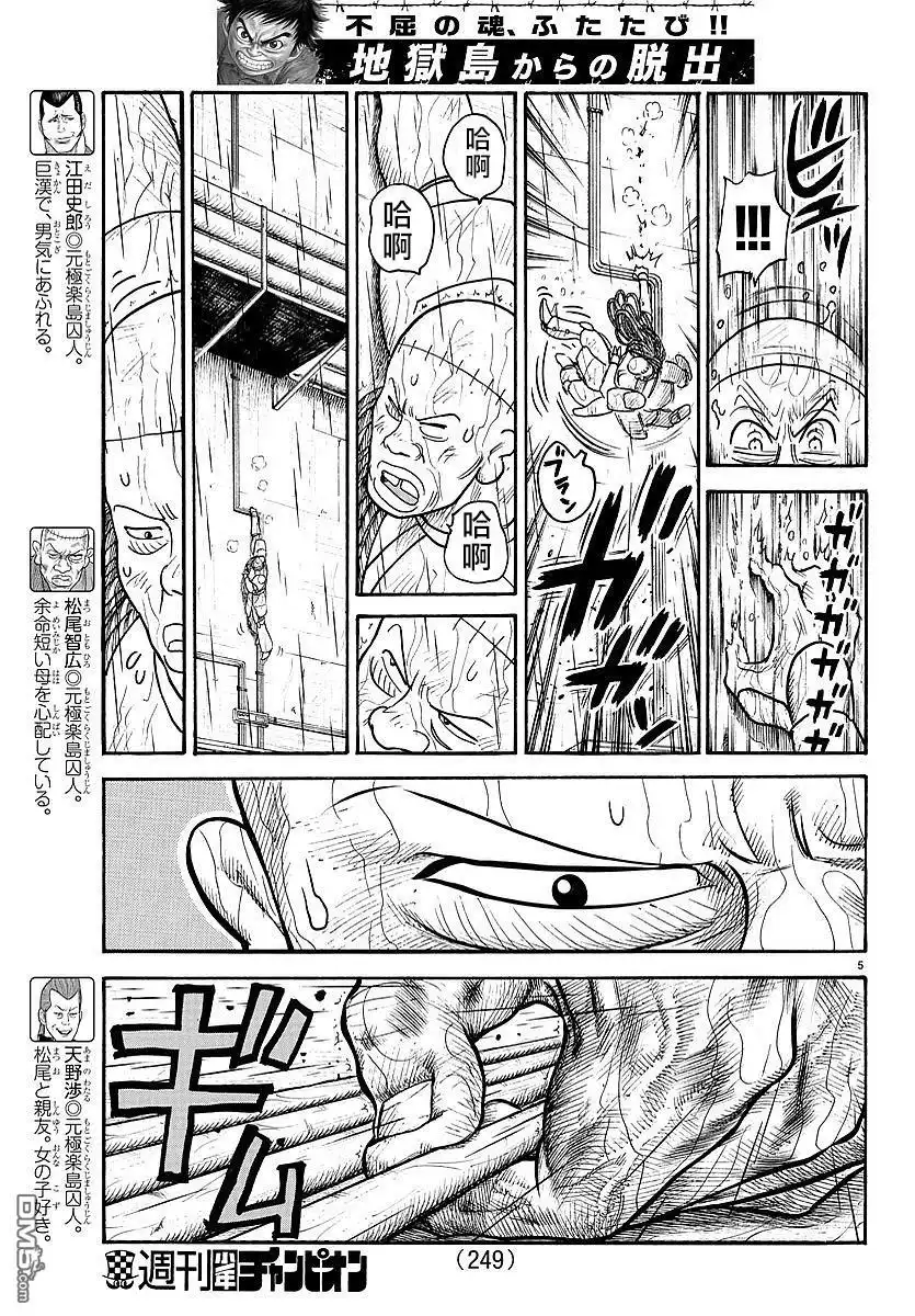 《特极囚犯》第306话 二人 第4页
