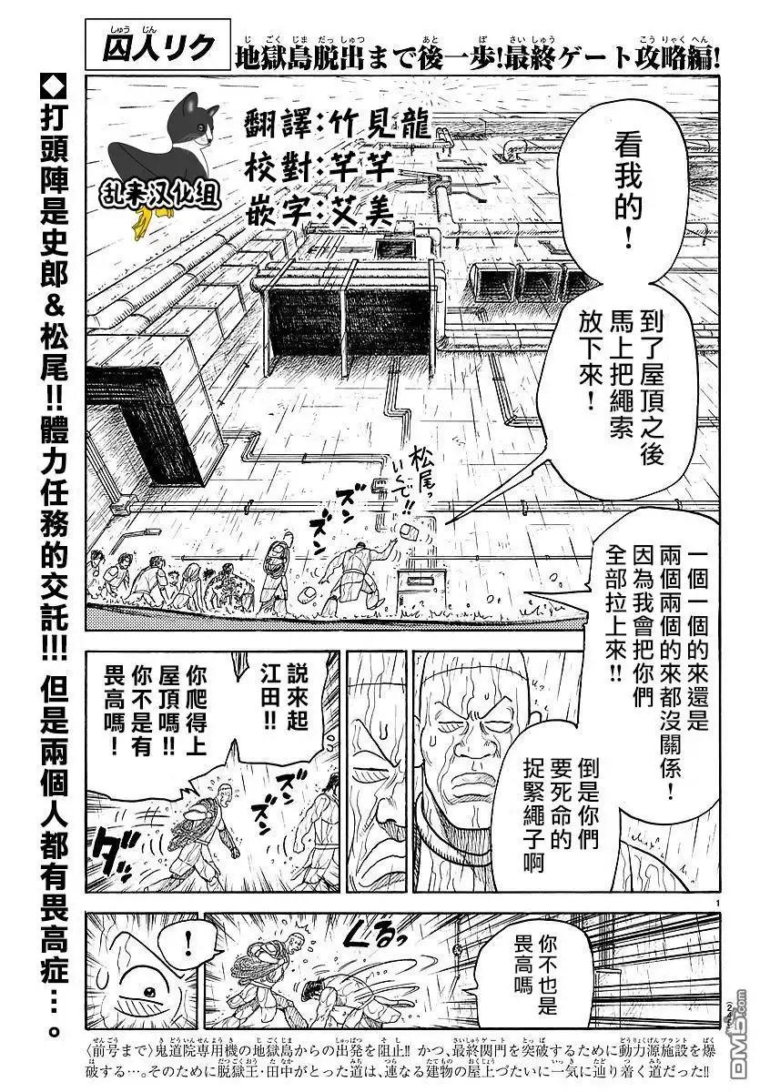 《特极囚犯》第306话 二人 第1页
