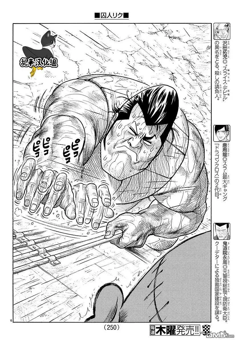 《特极囚犯》第306话 二人 第5页