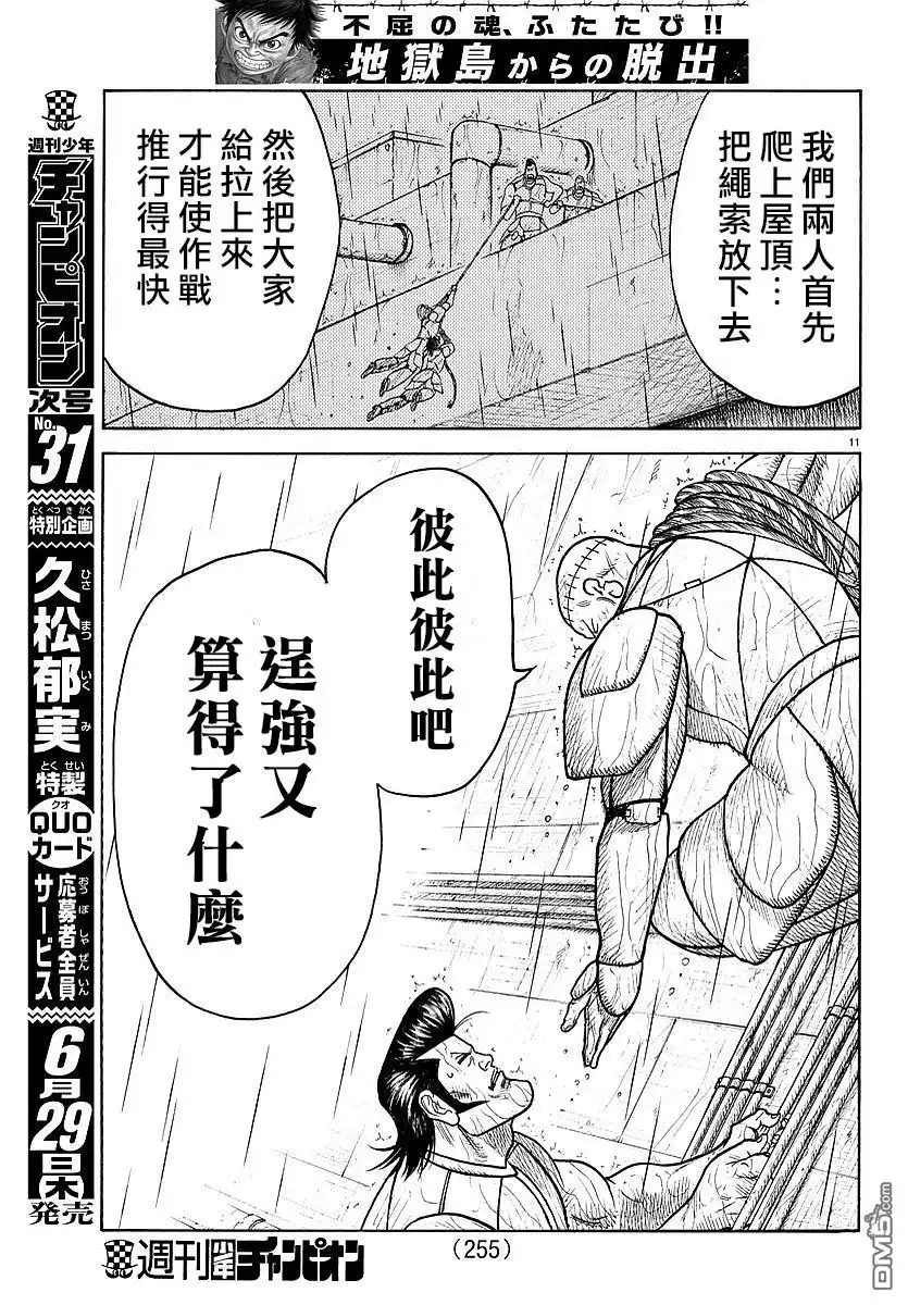 《特极囚犯》第306话 二人 第10页