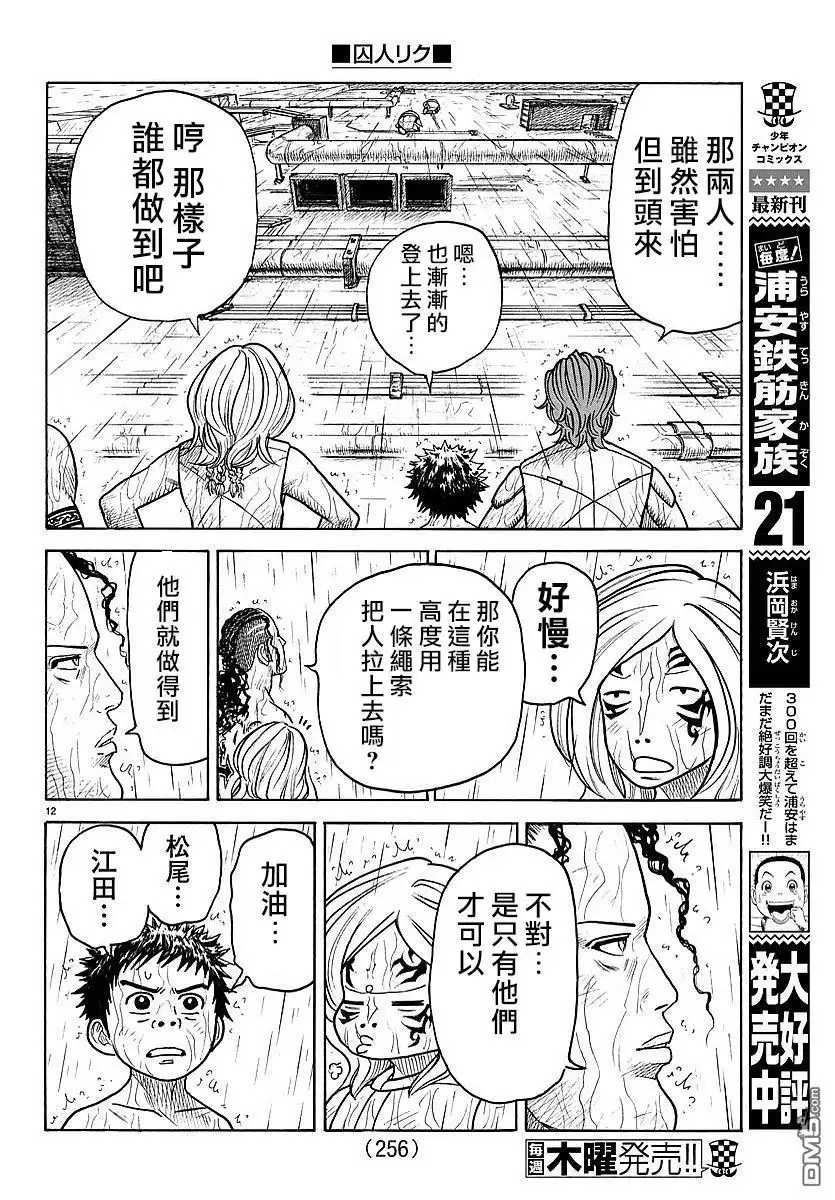 《特极囚犯》第306话 二人 第11页