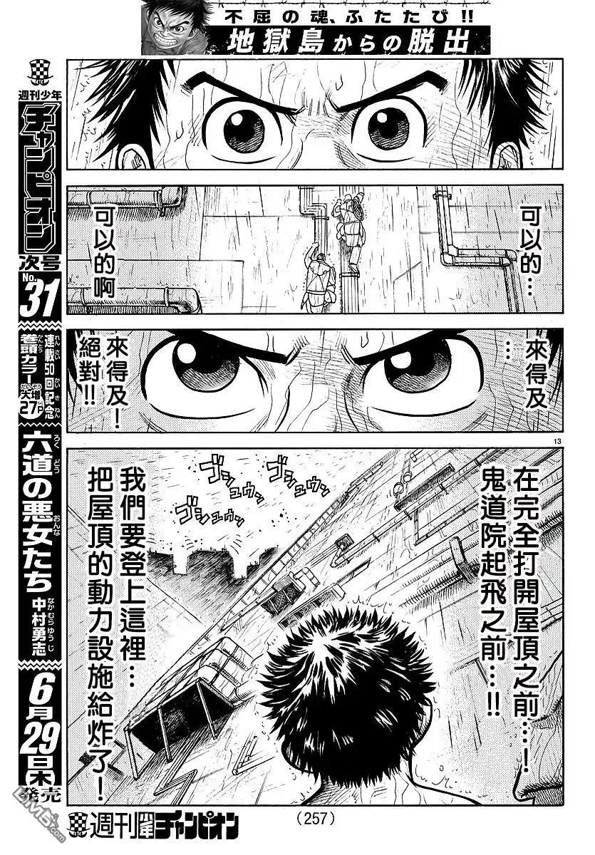 《特极囚犯》第306话 二人 第12页