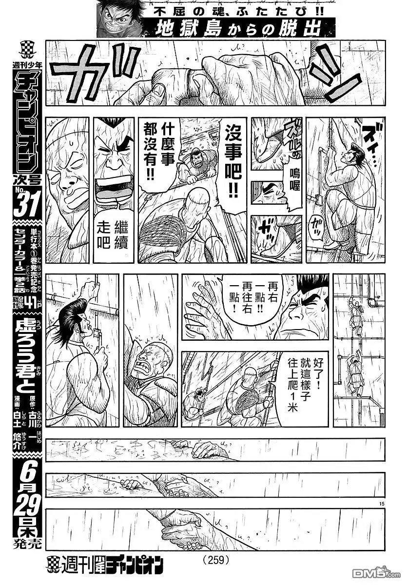 《特极囚犯》第306话 二人 第14页