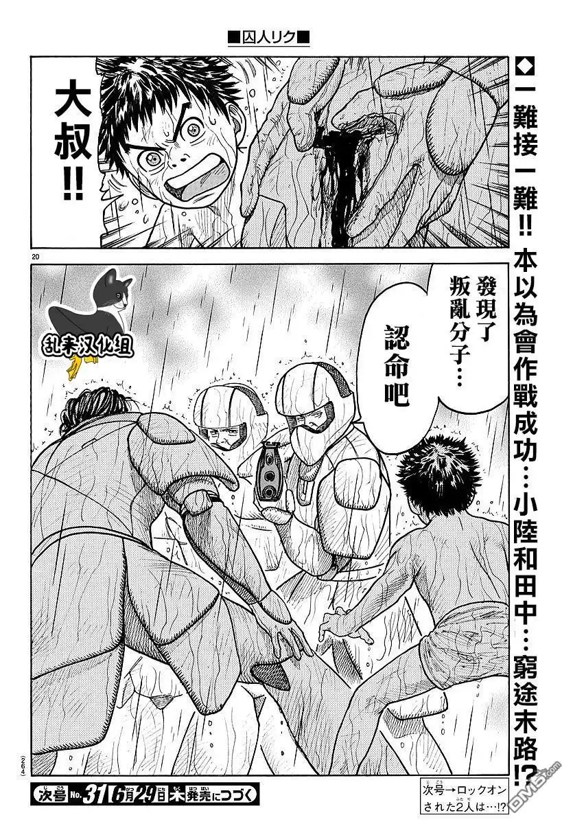 《特极囚犯》第306话 二人 第18页