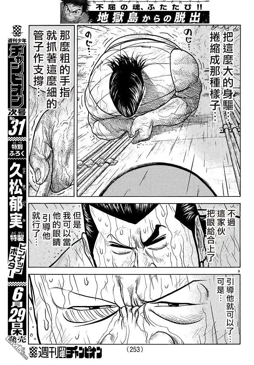 《特极囚犯》第306话 二人 第8页