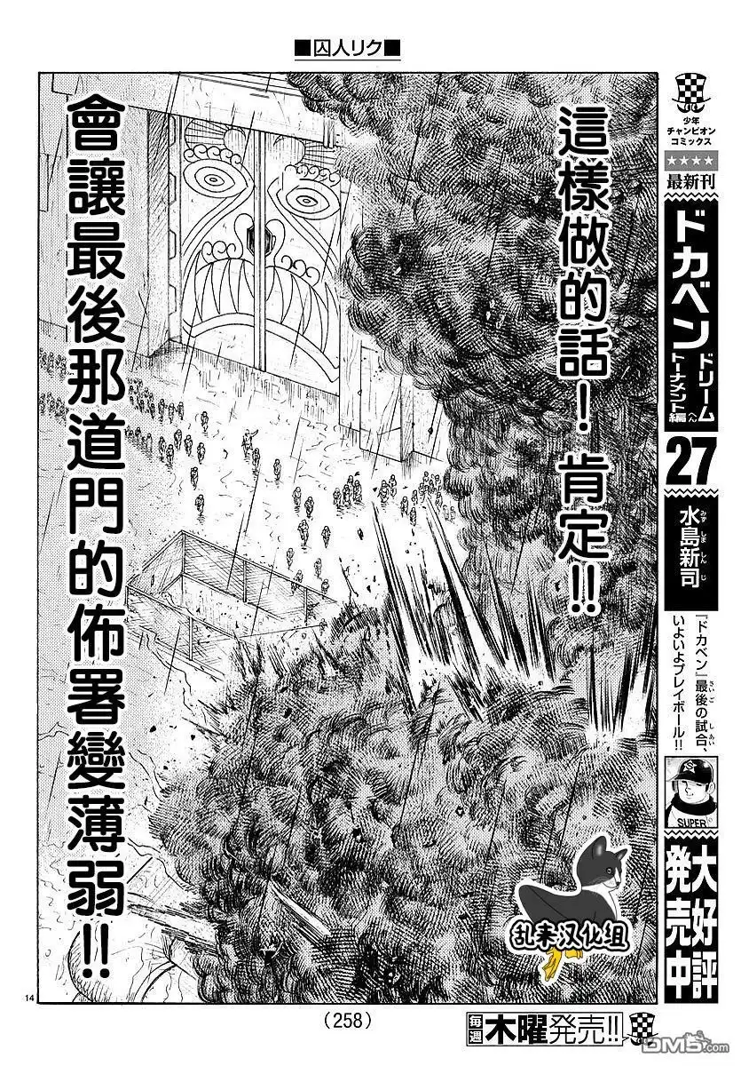 《特极囚犯》第306话 二人 第13页