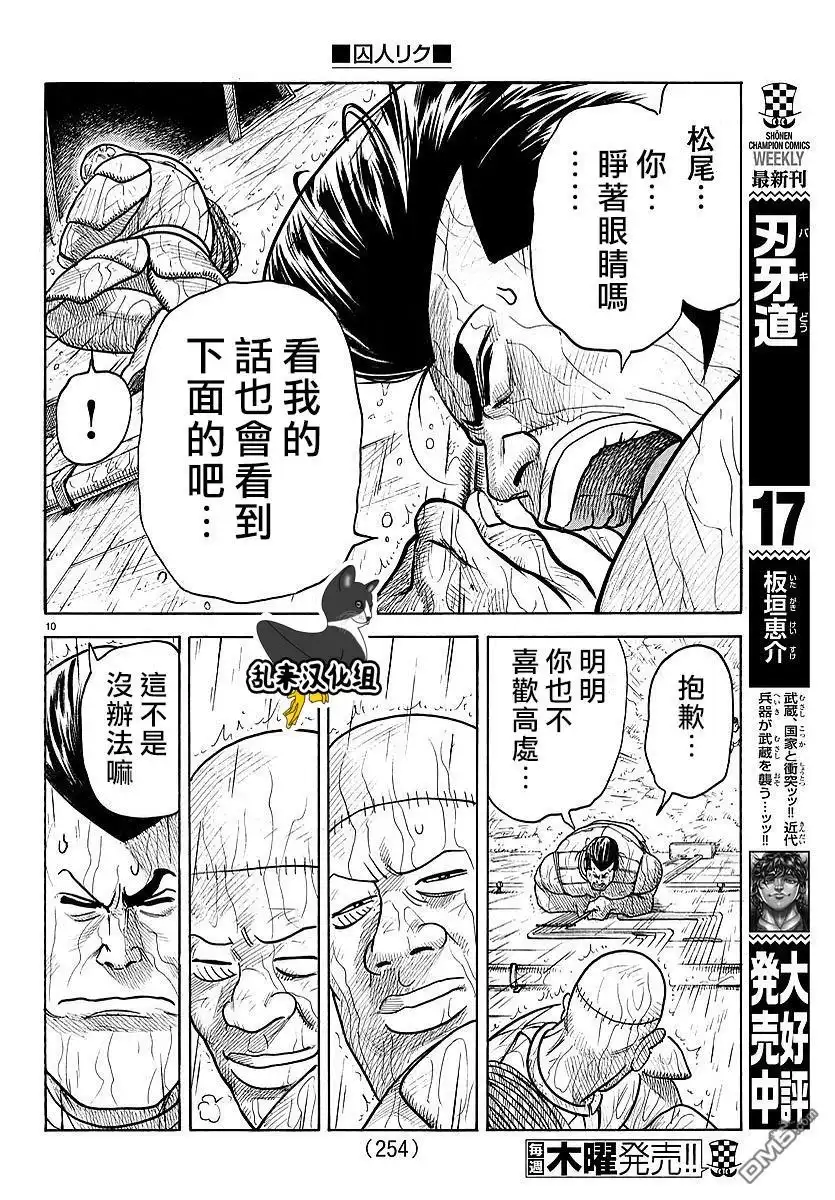 《特极囚犯》第306话 二人 第9页