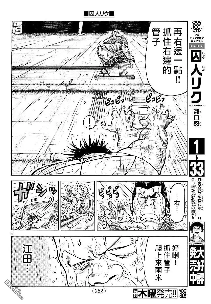 《特极囚犯》第306话 二人 第7页