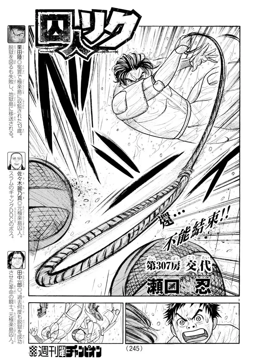 《特极囚犯》第307话 交代 第3页