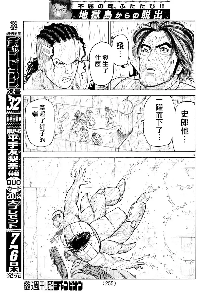《特极囚犯》第307话 交代 第11页