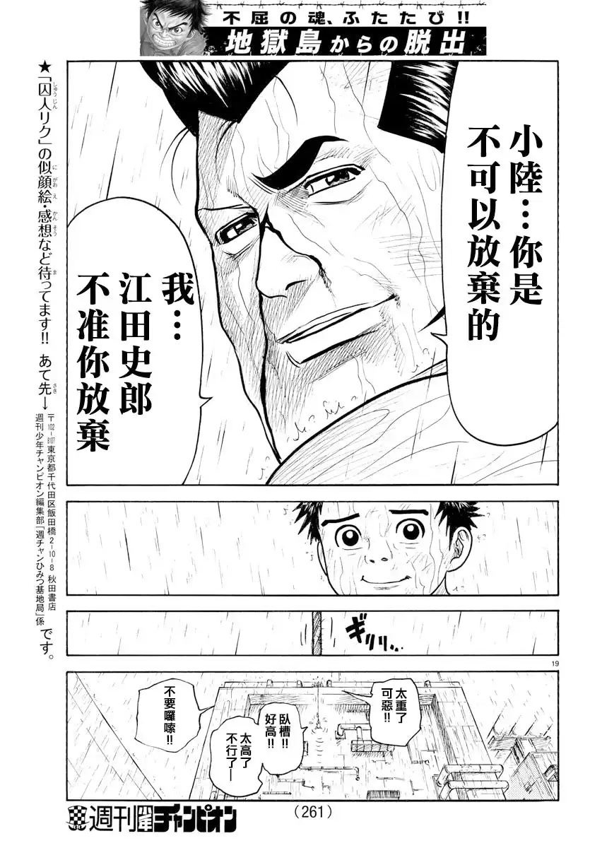《特极囚犯》第307话 交代 第16页